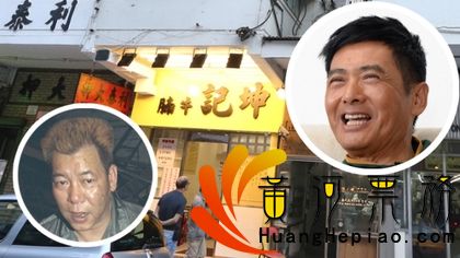 基哥（李兆基）和发哥