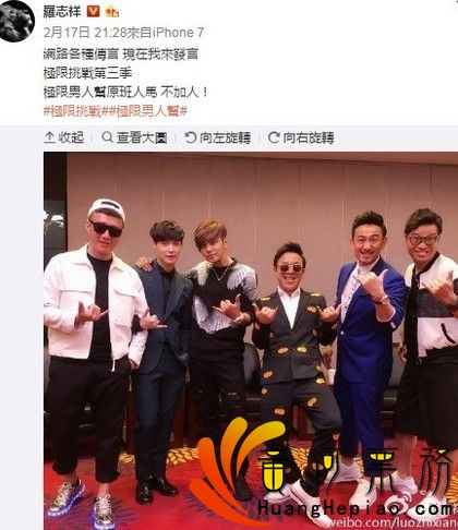 《极限挑战班底》