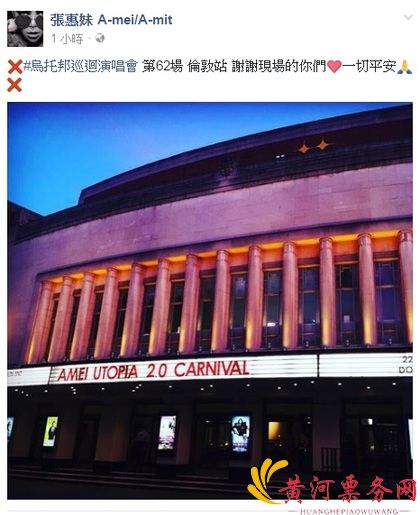 张惠妹第62场乌托邦巡迴演唱会-伦敦站