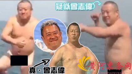 曾志伟全裸跳舞照