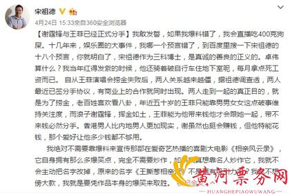 宋祖德微博爆料