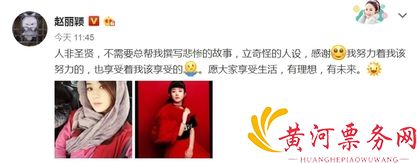 赵丽颖微博