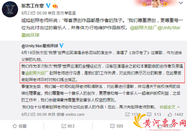 张杰侵权当你老了怎么回事