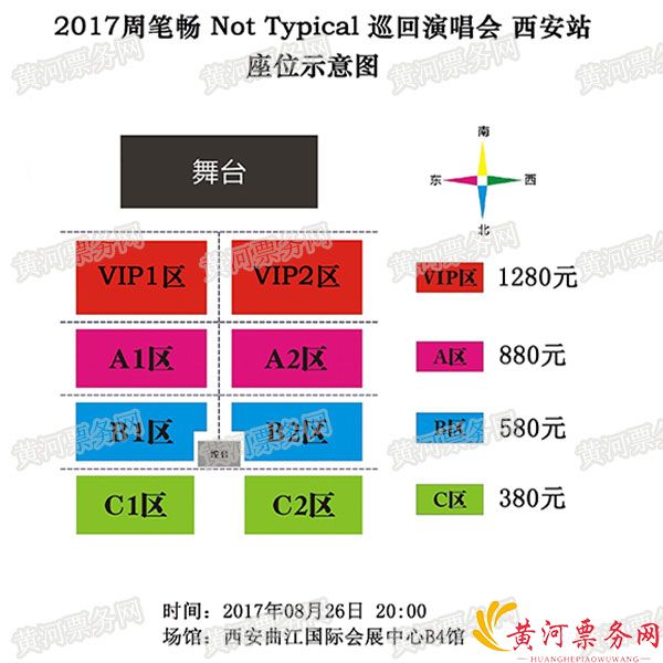 周笔畅西安演唱会座位图