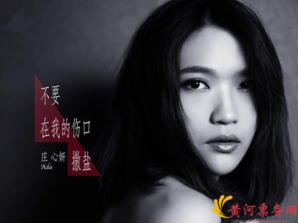 2023庄心妍广州演唱会演出详情及注意事项