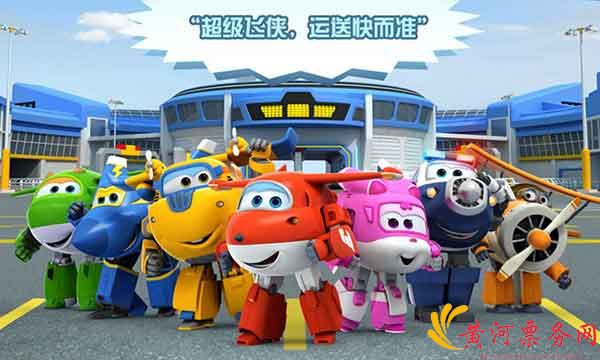 超级飞侠 超级飞侠