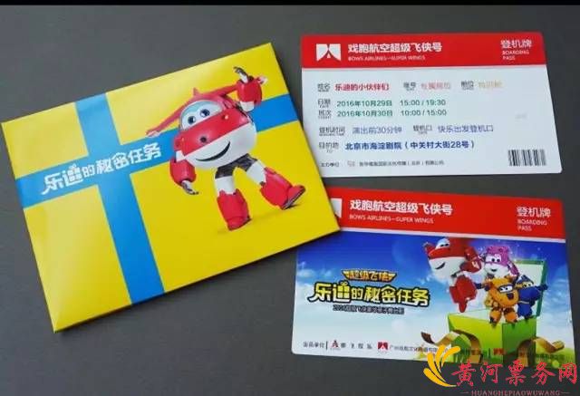 演出门票登机牌 演出门票登机牌