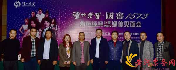 泸州老窖周口演唱会开幕式