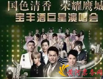 平顶山巨星演唱会