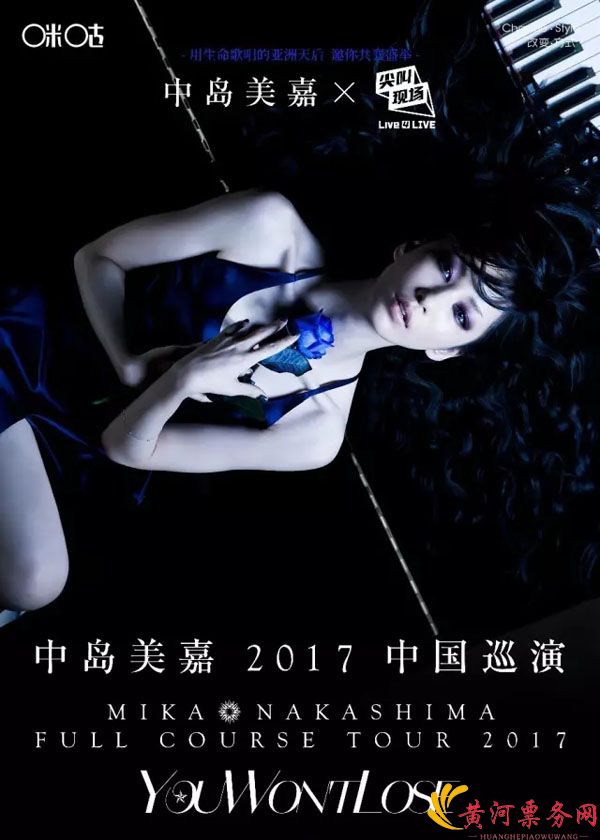 Live4 LIVE尖叫现场·中岛美嘉2017中国巡演-杭州站 Live4 LIVE尖叫现场·中岛美嘉2017中国巡演-杭州站