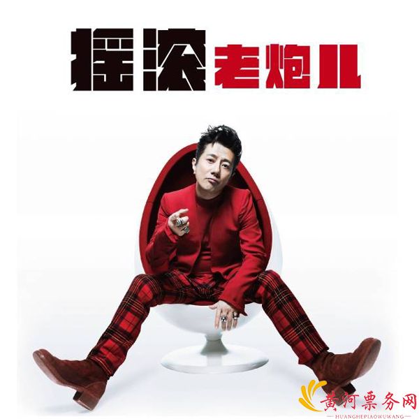 郑钧2017"私奔"全国巡回演唱会—西安站 郑钧2017"私奔"全国巡回演唱会—西安站