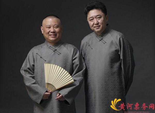 2017郭德纲·于谦暨德云社相声专场·重庆站 2017郭德纲于谦暨德云社相声专场重庆站