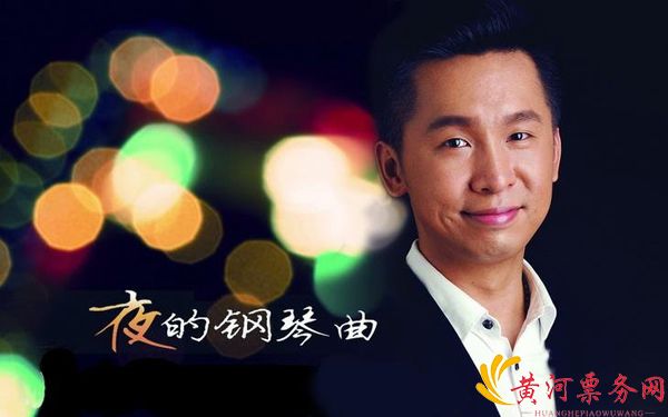 2017“夜的钢琴曲” 石进钢琴作品郑州音乐会 2017“夜的钢琴曲” 石进钢琴作品郑州音乐会