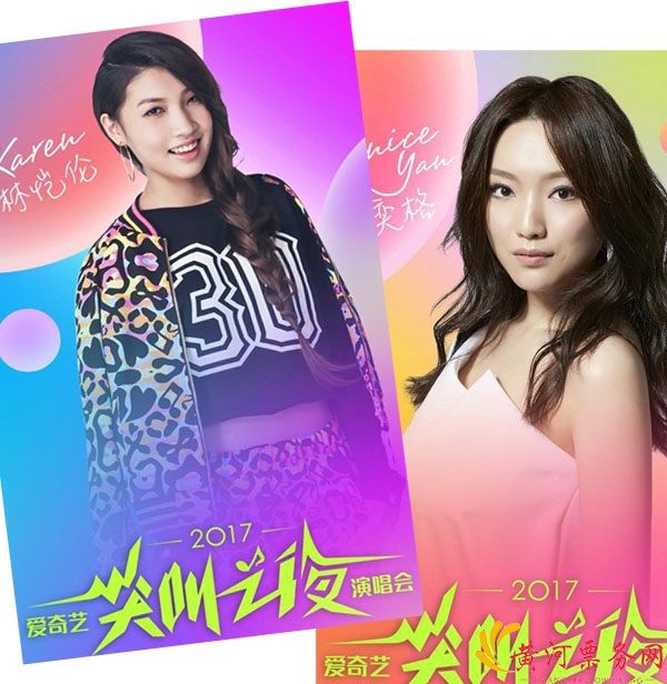 2017爱奇艺尖叫之夜济南