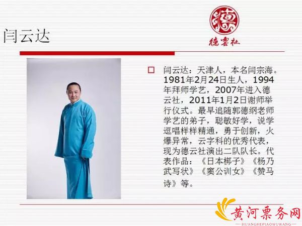 2017德云三宝苏州相声专场