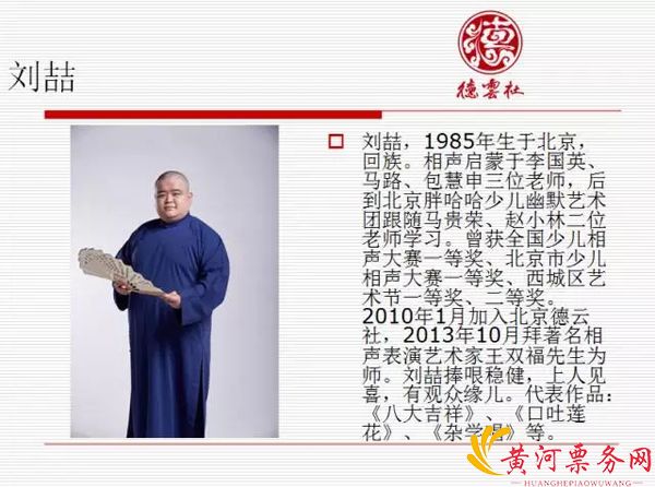 2017德云三宝苏州相声专场