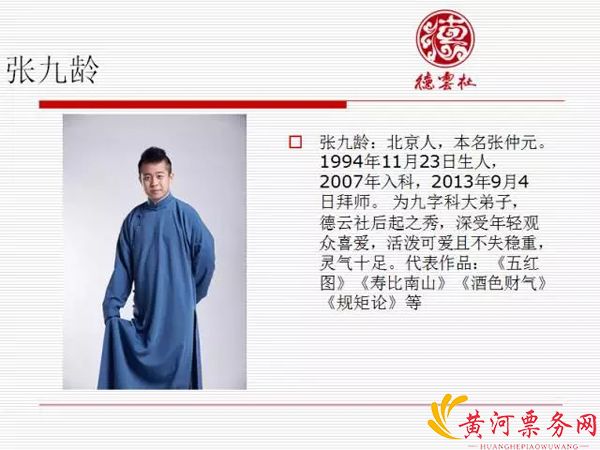 2017德云三宝苏州相声专场