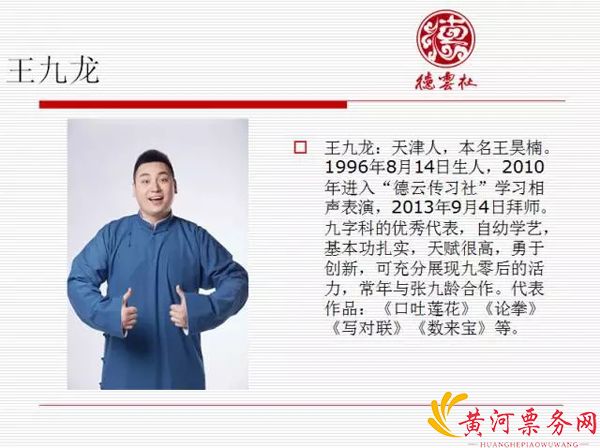 2017德云三宝苏州相声专场