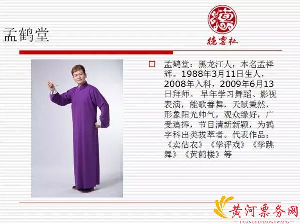 2017德云三宝苏州相声专场