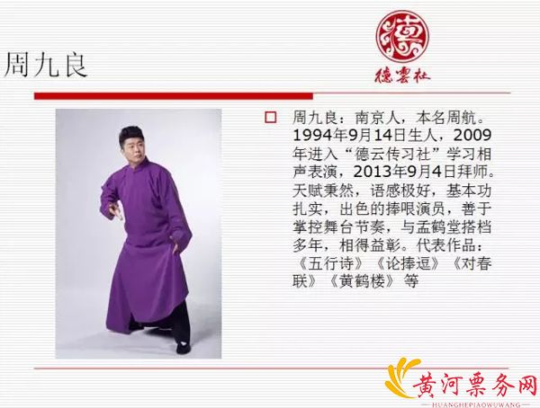 2017德云三宝苏州相声专场