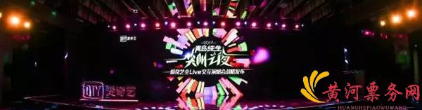 2017爱奇艺“尖叫之夜”济南演唱会 2017爱奇艺“尖叫之夜”济南演唱会