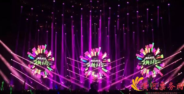 2017爱奇艺“尖叫之夜”济南演唱会 2017爱奇艺“尖叫之夜”济南演唱会