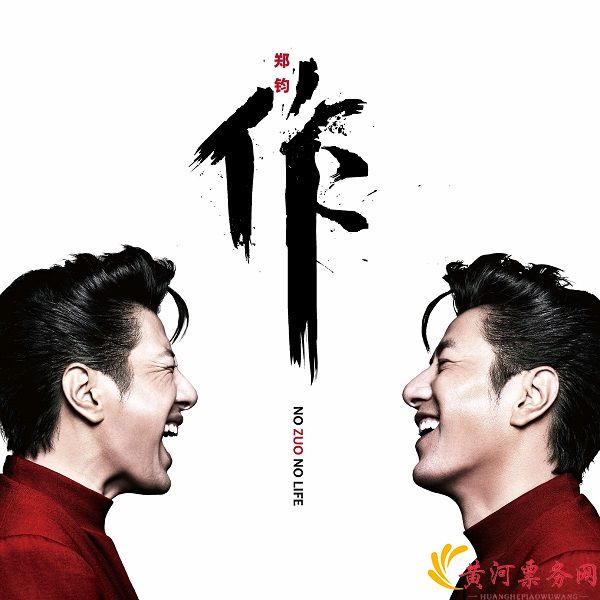 2017郑钧西安演唱会