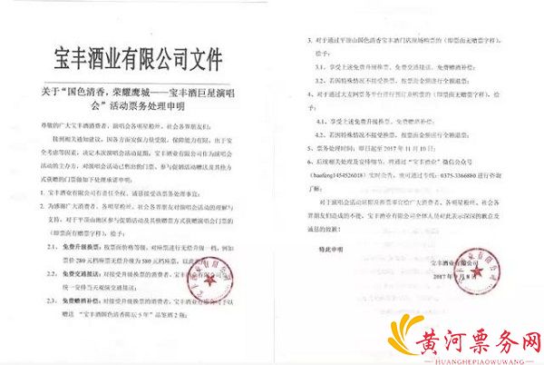 2017郑州超级巨星演唱会