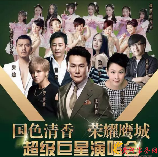 2017郑州超级巨星演唱会