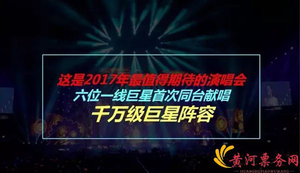 2017Quan是爱泉州群星演唱会 2017Quan是爱泉州群星演唱会