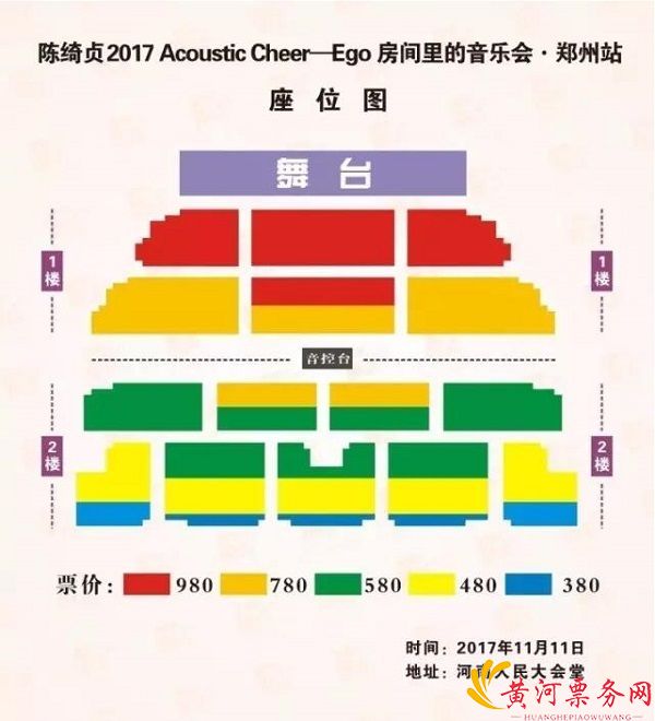 2017陈绮贞郑州演唱会