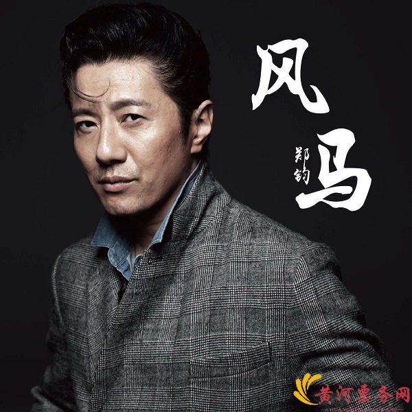 2017郑钧西安演唱会