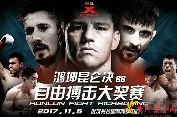 鸿坤昆仑决自由搏击大奖赛66武汉站 鸿坤昆仑决自由搏击大奖赛66武汉站