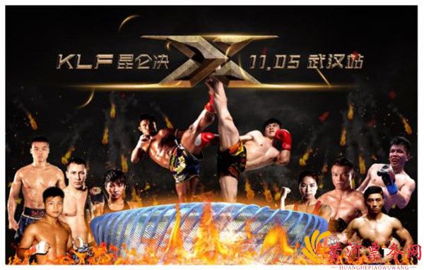 鸿坤昆仑决自由搏击大奖赛66武汉站 鸿坤昆仑决自由搏击大奖赛66武汉站