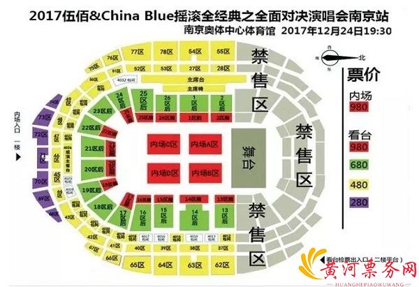 2023伍佰南京演唱会门票价格、座位图详情及最新演出攻略