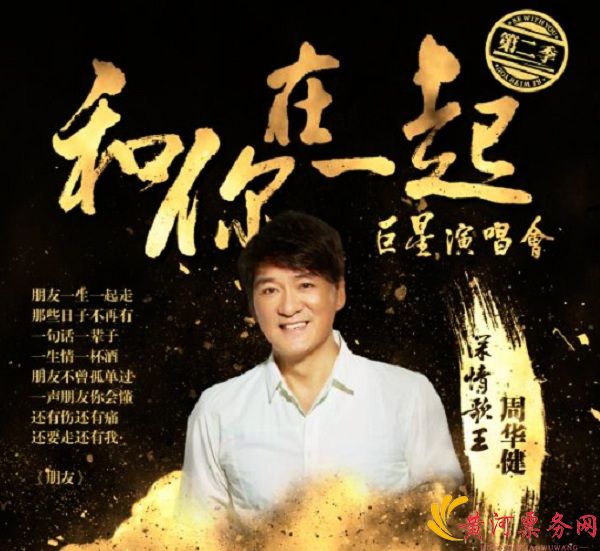 2017“和你在一起”南昌巨星演唱会