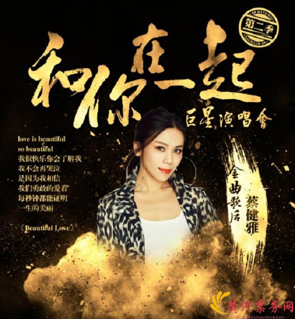 2017“和你在一起”南昌巨星演唱会