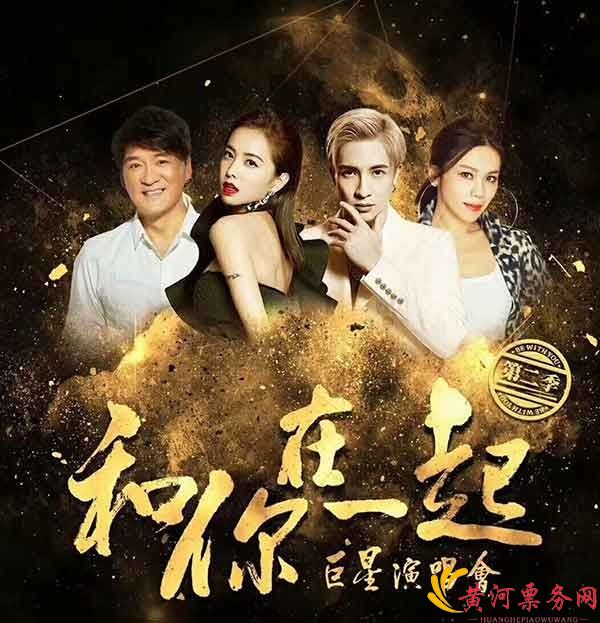 2017“和你在一起”南昌巨星演唱会