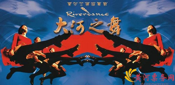 2017《大河之舞》经典纪念版巡演 济南站 2017《大河之舞》经典纪念版巡演 济南站