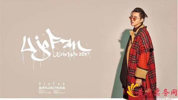 2017吴亦凡深圳生日会