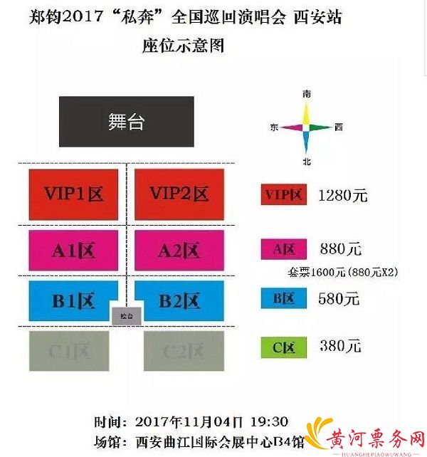 2017郑钧西安演唱会