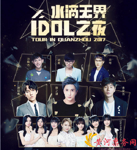 2017水滴无界泉州群星演唱会