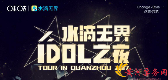 2017水滴无界泉州群星演唱会