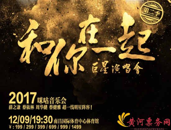 2017咪咕音乐南昌巨星演唱会
