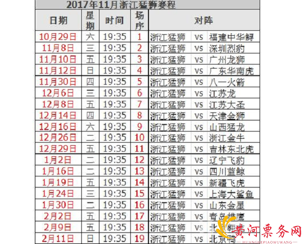 2017-2018赛季中国男子篮球职业联赛(CBA)-浙江广厦主场赛事 2017-2018赛季中国男子篮球职业联赛(CBA)-浙江广厦主场赛事