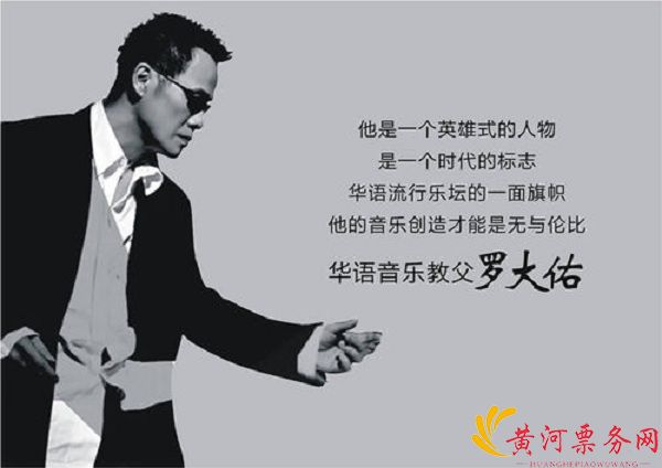 2017罗大佑"当年离家的年轻人"巡回演唱会-北京站