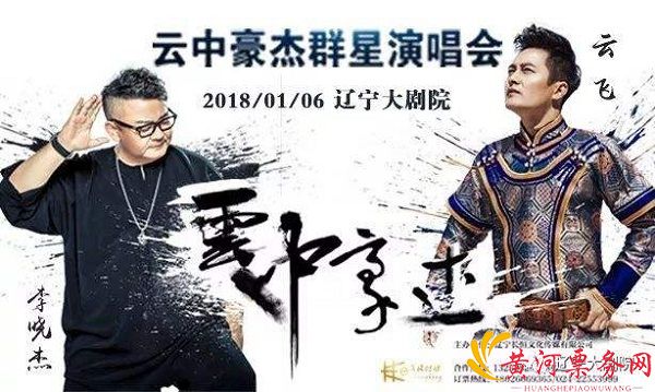 云中豪杰群星演唱会