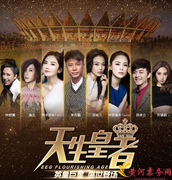 佛山英皇巨星演唱会宣传海报