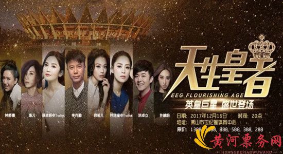 佛山英皇巨星演唱会宣传海报