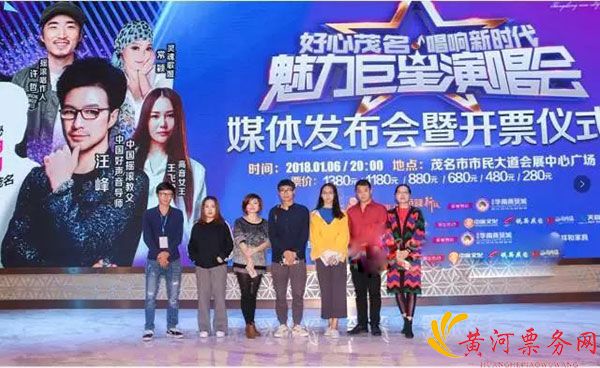 茂名巨星演唱会